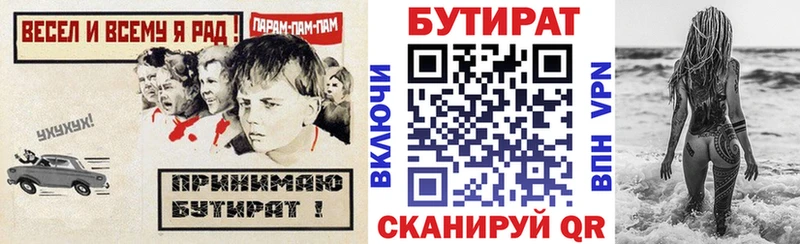 Купить Звенигово Бутират BDO 33%