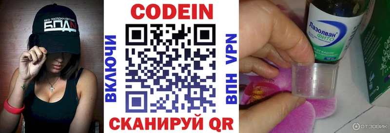 Кодеиновый сироп Lean Purple Drank  Купить закладки  Звенигово 